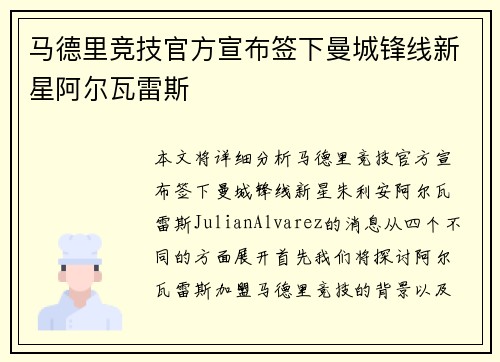 马德里竞技官方宣布签下曼城锋线新星阿尔瓦雷斯