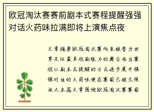 欧冠淘汰赛赛前剧本式赛程提醒强强对话火药味拉满即将上演焦点夜