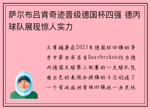 萨尔布吕肯奇迹晋级德国杯四强 德丙球队展现惊人实力