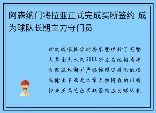 阿森纳门将拉亚正式完成买断签约 成为球队长期主力守门员