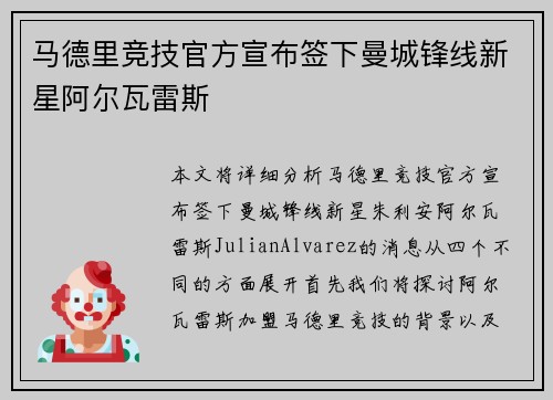 马德里竞技官方宣布签下曼城锋线新星阿尔瓦雷斯